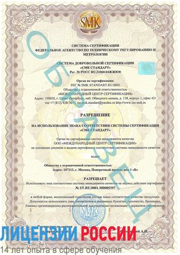 Образец разрешение Железногорск Сертификат ISO/TS 16949